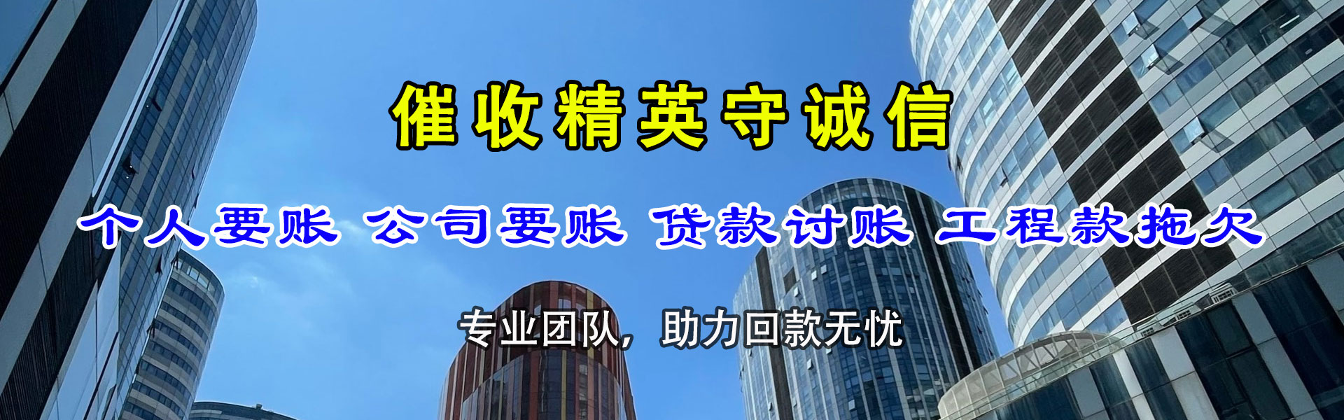 静乐清账公司